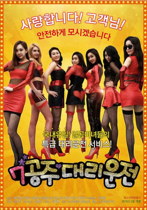 七公主驾到封面图