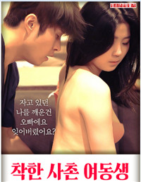 善良的表妹封面图