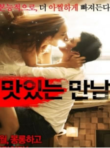 美味的邂逅封面图