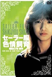 水手服色情饲育封面图