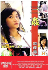 三奸封面图