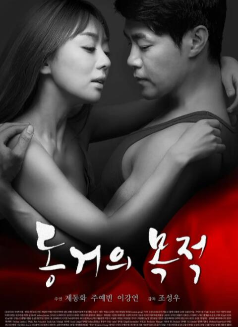 同居的目的封面图