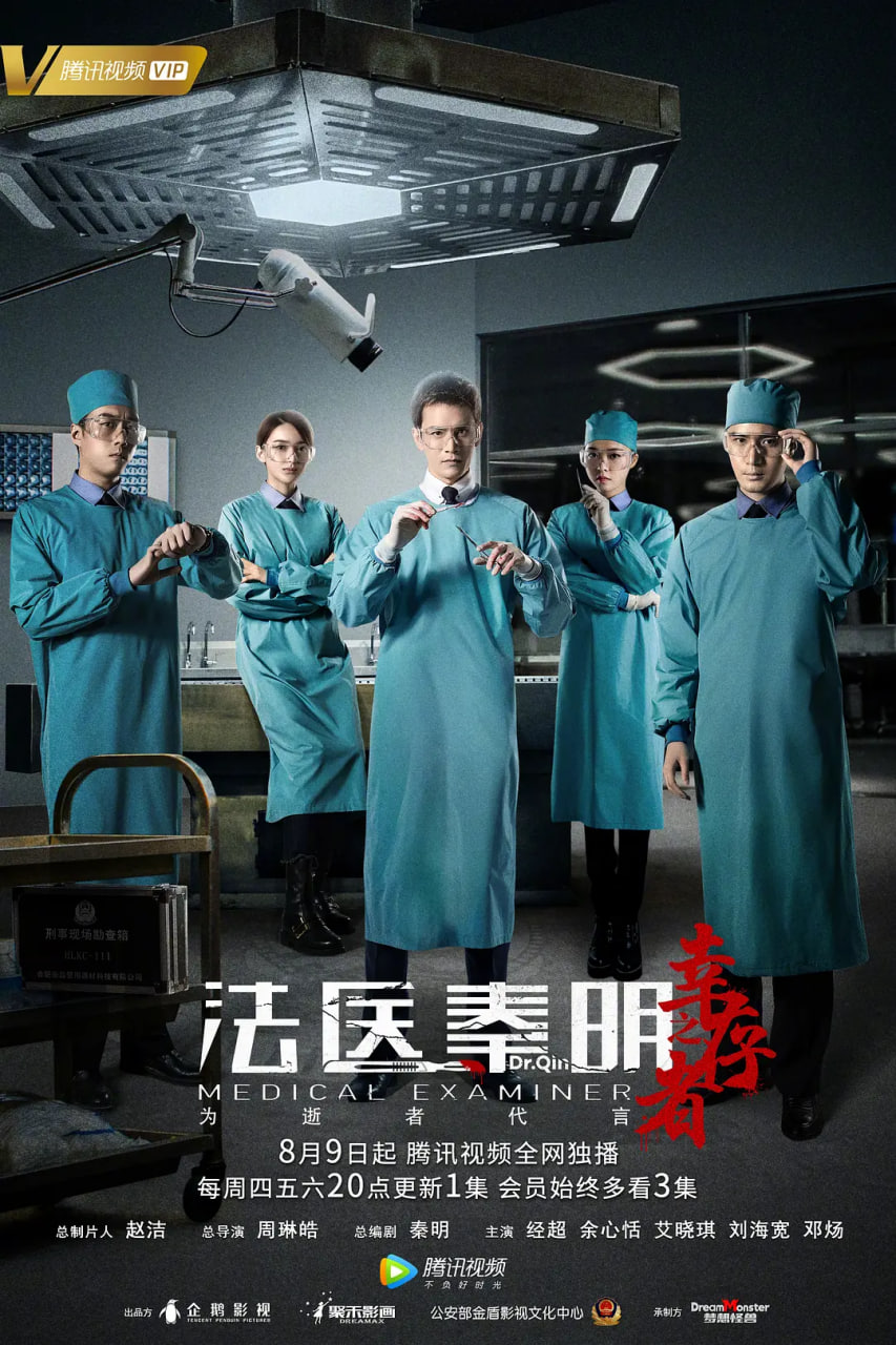 法医秦明之幸存者封面图