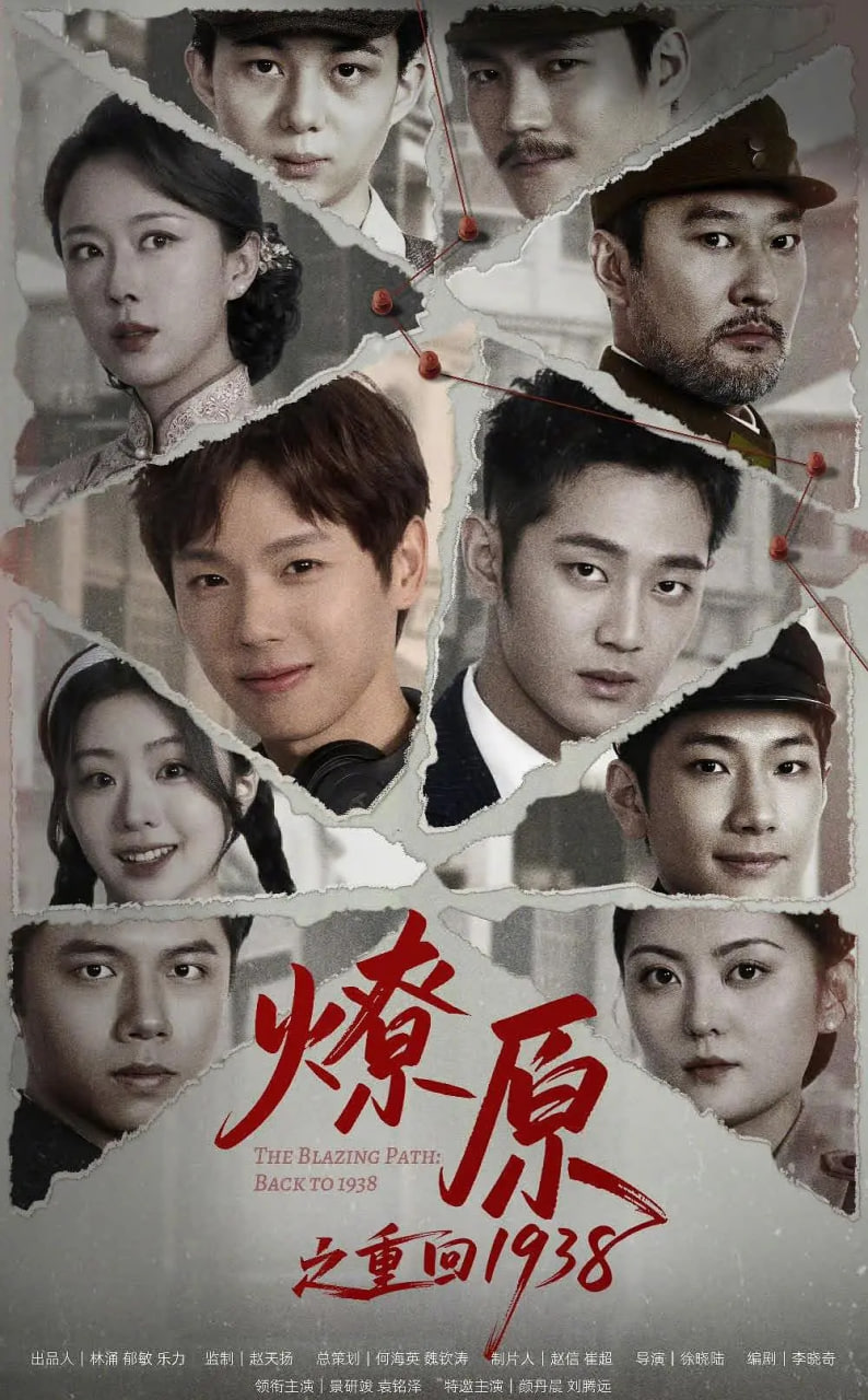 燎原之重回1938封面图