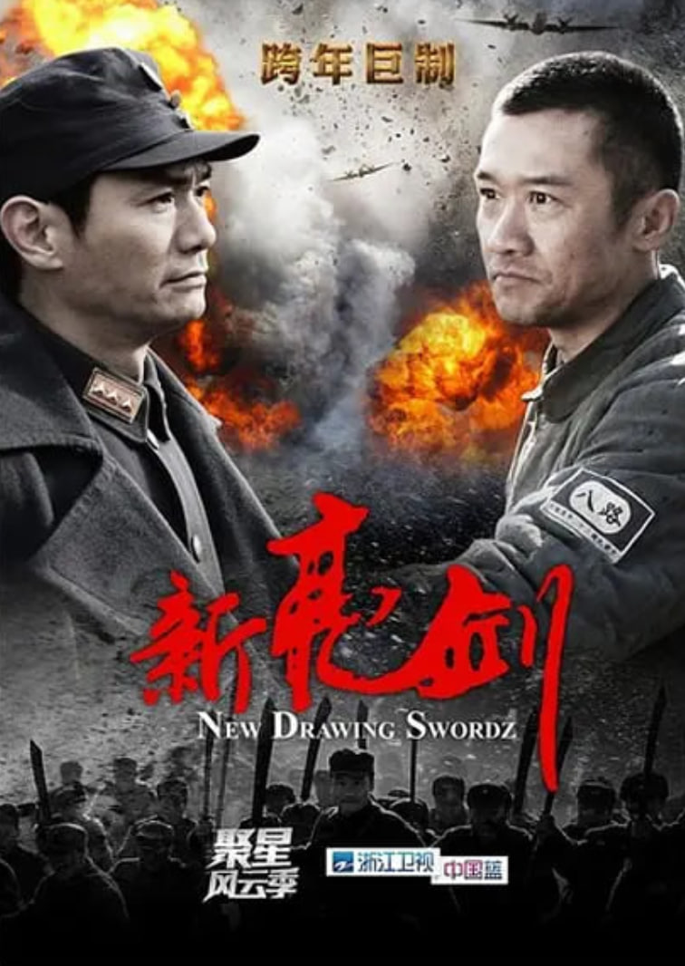 新亮剑封面图