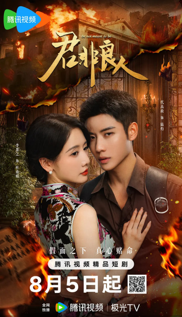 君非良人封面图