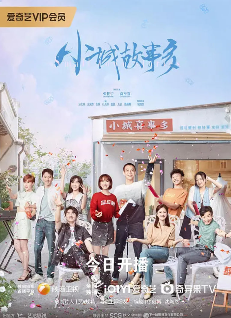 小城故事多封面图