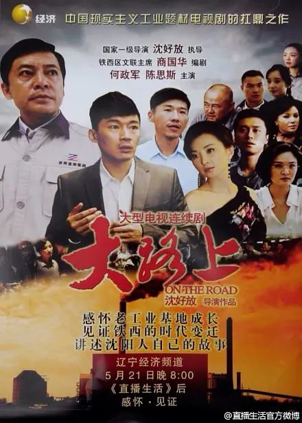 大路上 (2014)封面图
