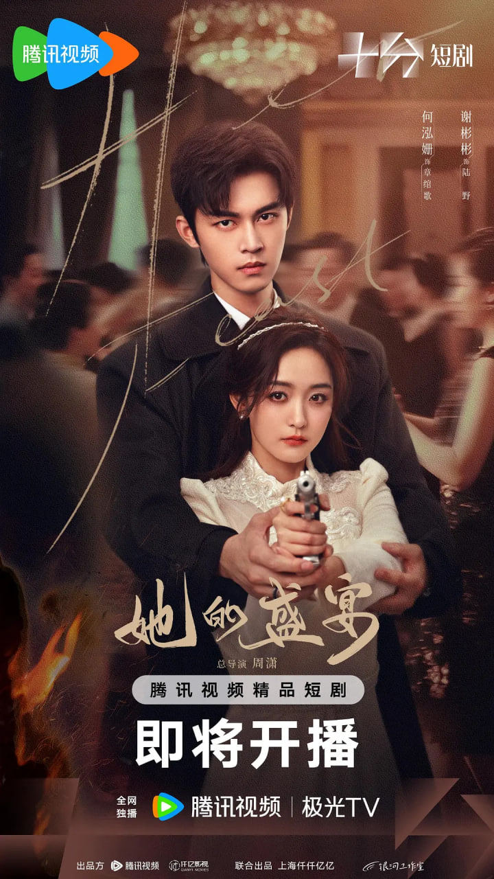 她的盛宴封面图