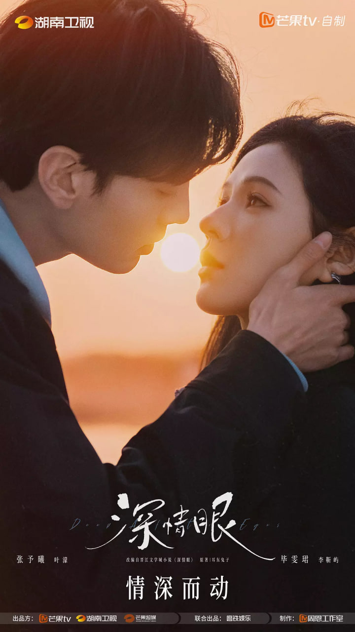 深情眼封面图