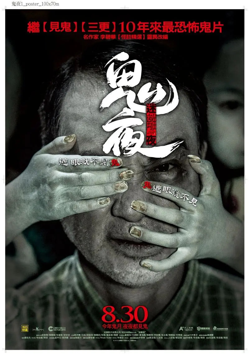 李碧华鬼魅系列：迷离夜封面图