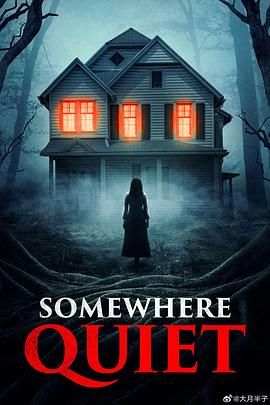 安静之地封面图