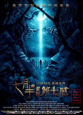 七月半3：灵触第七感封面图