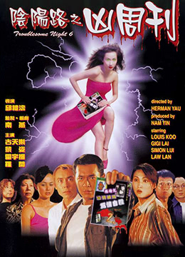 阴阳路之凶周刊封面图