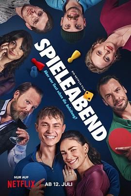 失控游戏夜封面图