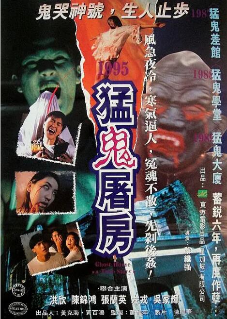 猛鬼屠房封面图