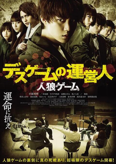 人狼游戏 死亡游戏的运营人封面图