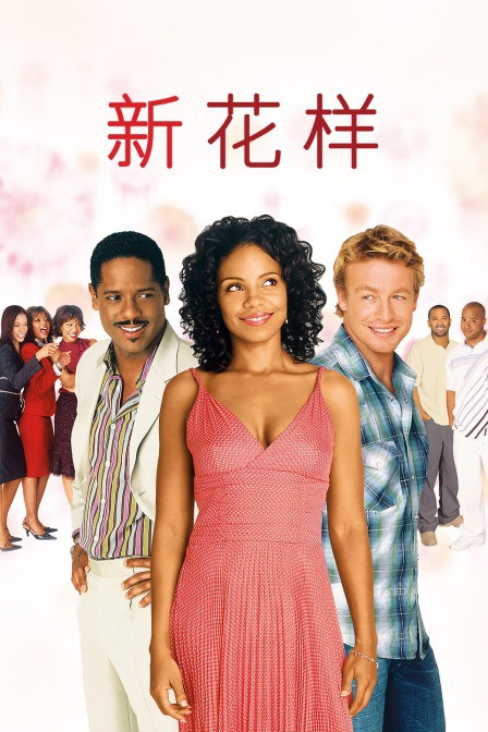 新花样封面图