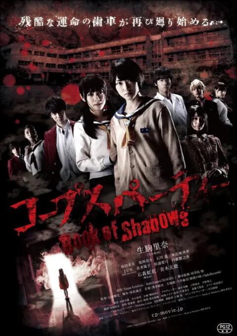 尸体派对2：影之书封面图