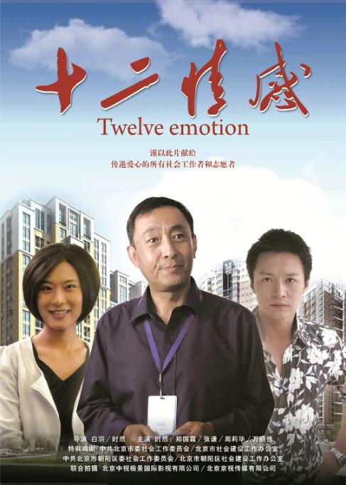 十二情感封面图