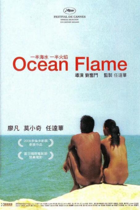 一半海水一半火焰封面图