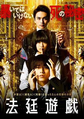 法庭游戏封面图