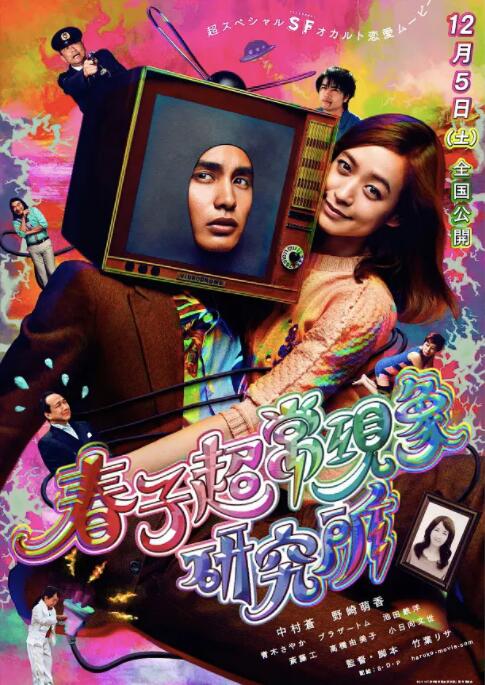 春子超常现象研究所封面图