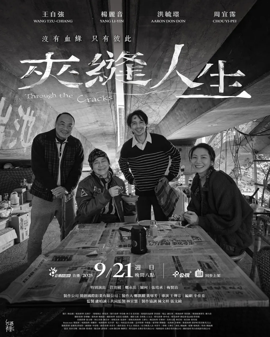 夹缝人生封面图