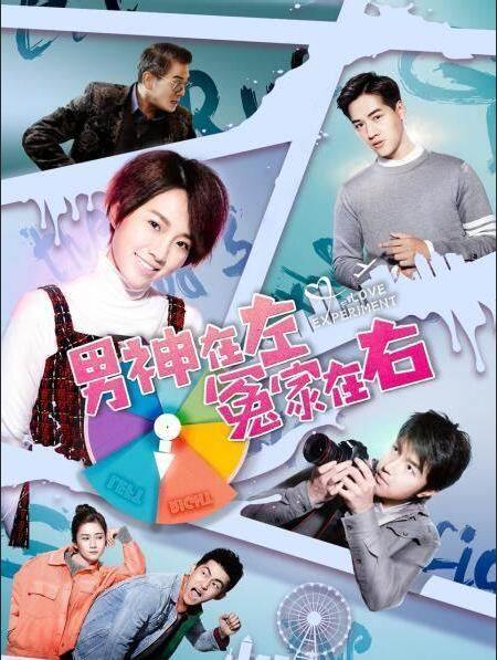 男神在左冤家在右封面图