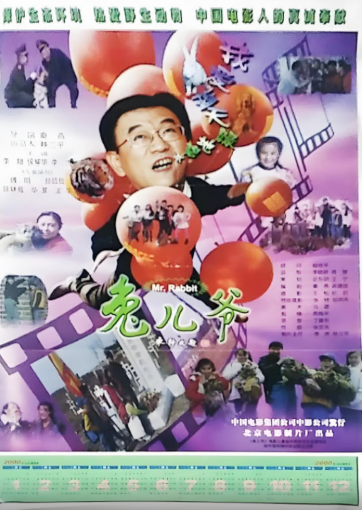 兔儿爷封面图