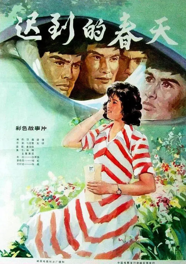 迟到的春天封面图