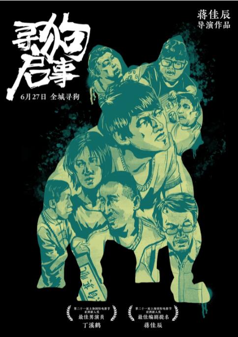 寻狗启事封面图