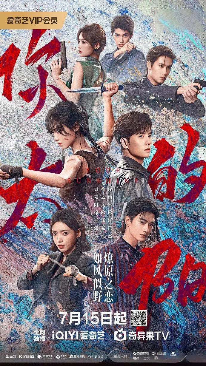 你的太阳封面图