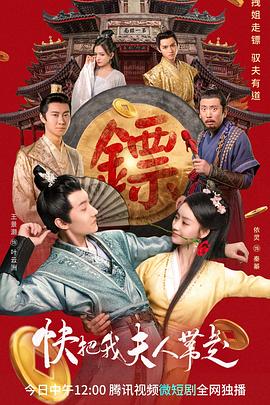 快把我夫人带走封面图