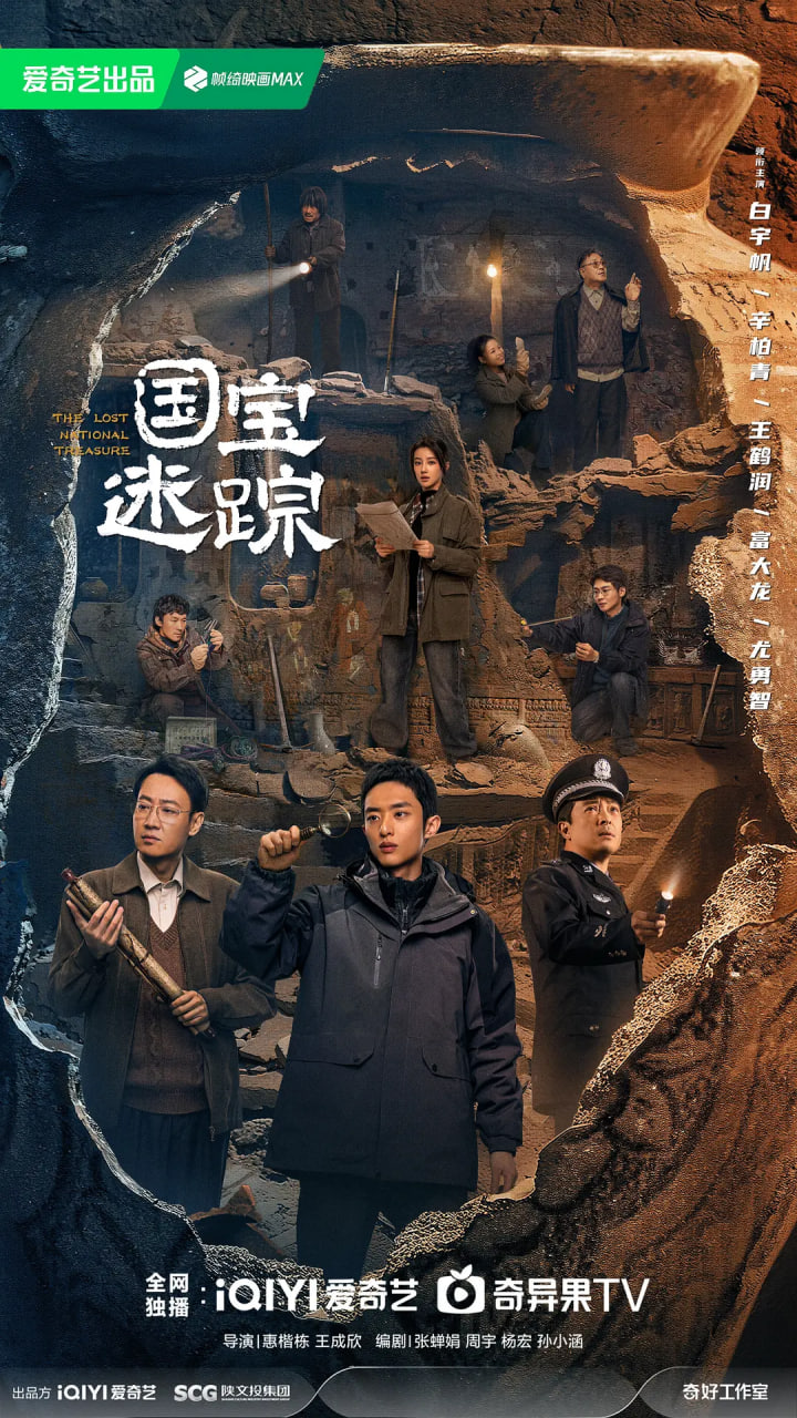 护宝寻踪封面图