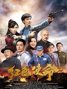 红色使命2019封面图