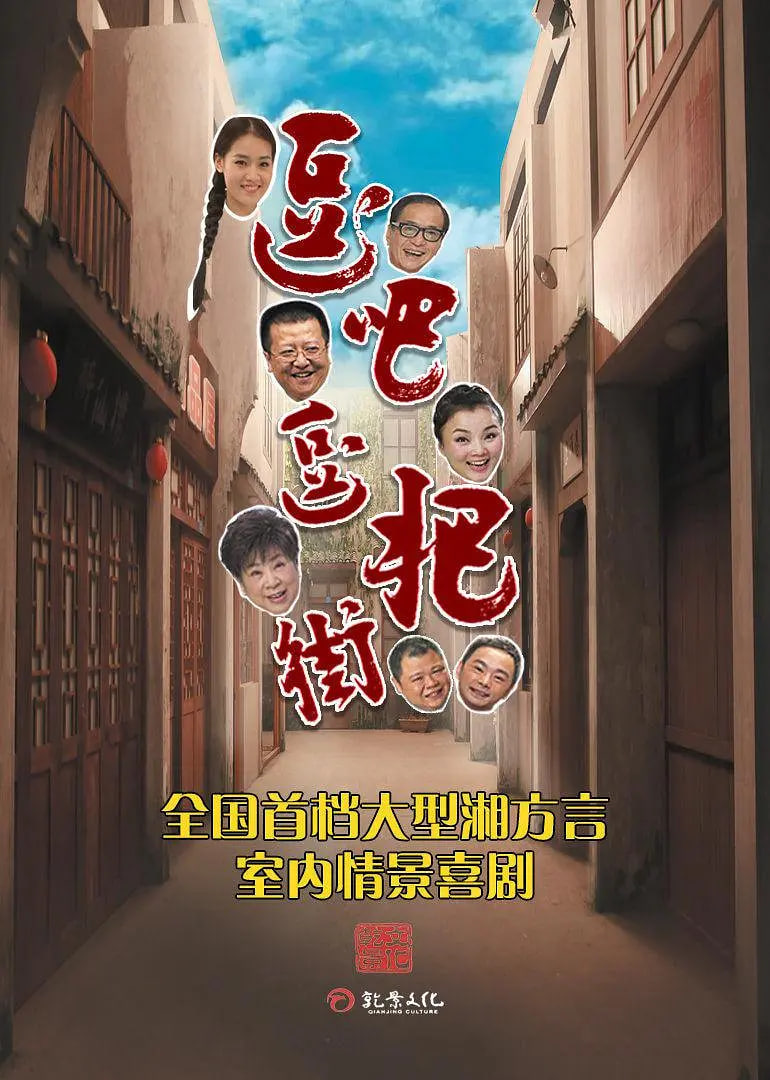 逗吧逗把街 精选版封面图