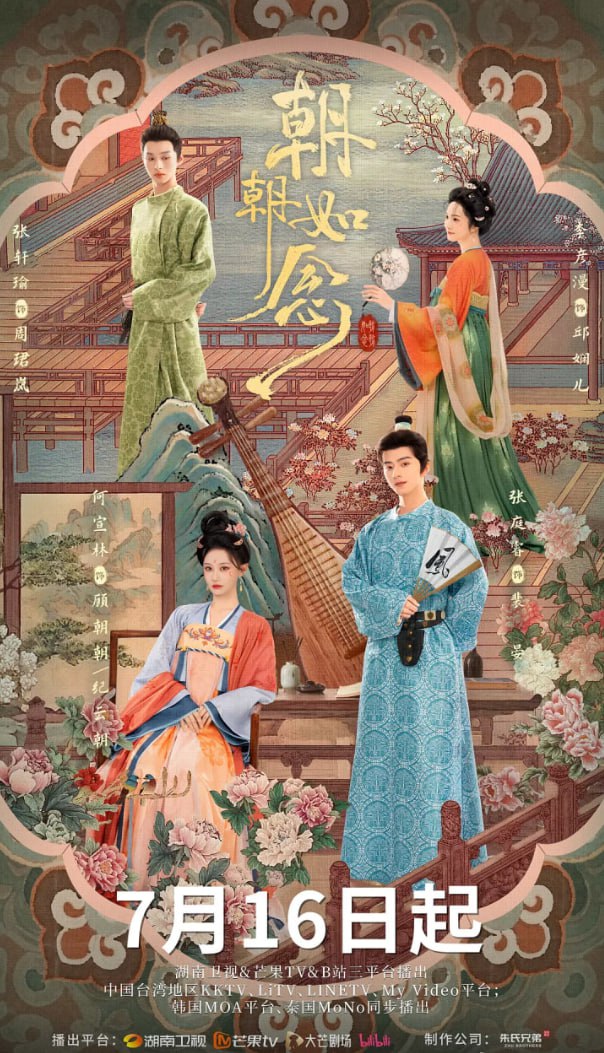 朝朝如念封面图