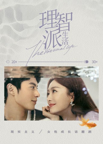 理智派生活下饭版封面图