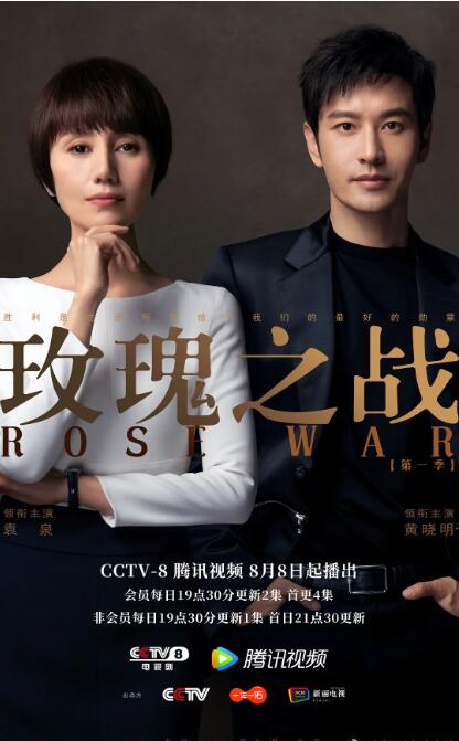 玫瑰之战封面图