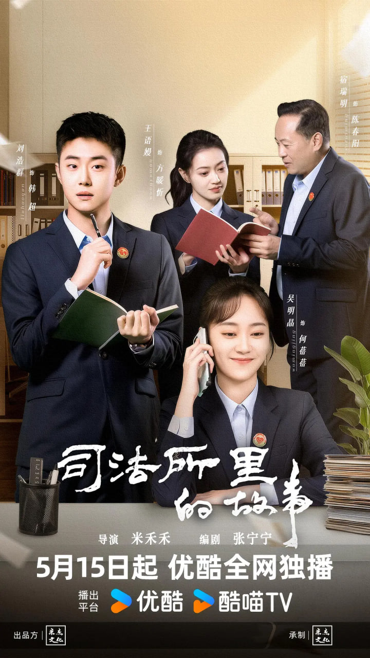 司法所里的故事封面图