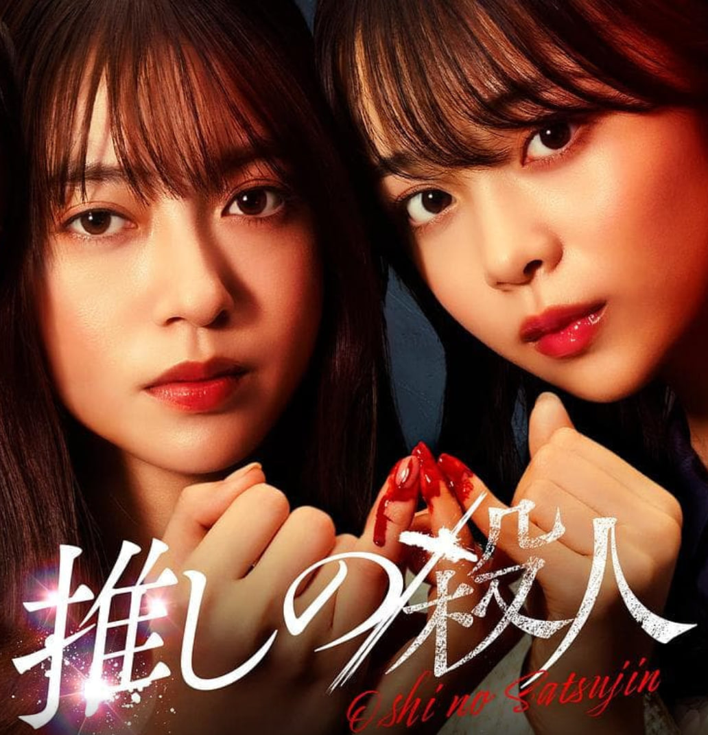 地下偶像杀人事件封面图