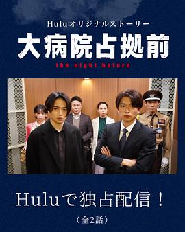 占领大医院 番外篇封面图