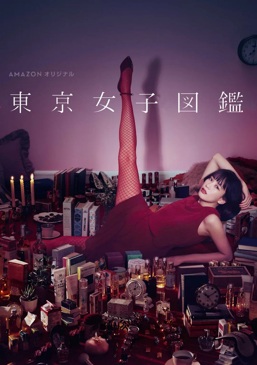 东京女子图鉴 東京女子図鑑封面图