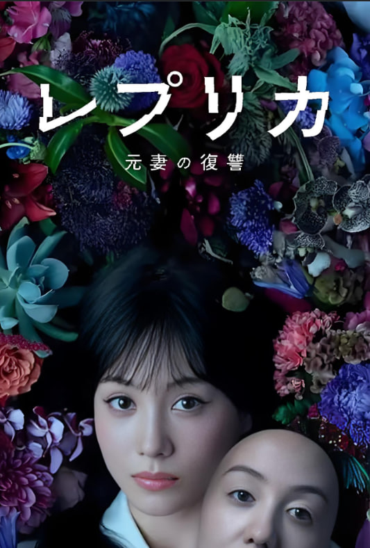 复制体 前妻的复仇封面图