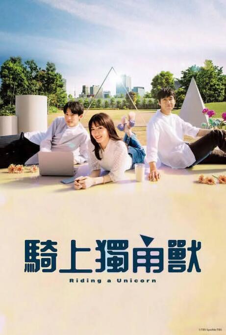 乘上独角兽封面图