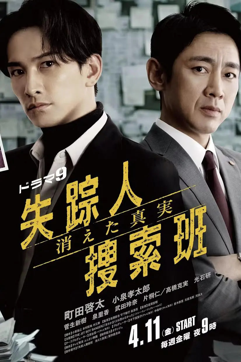 失踪者搜寻组 消失的真相封面图