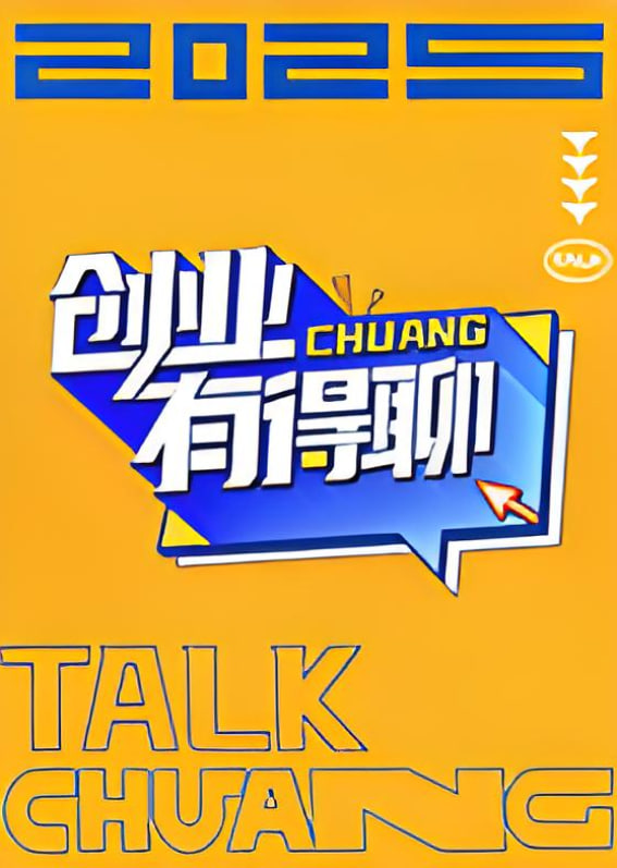 创业有得聊封面图