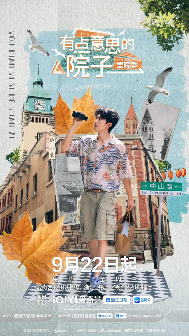 有点意思的院子 里院季封面图