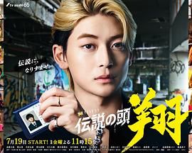 传说头目 翔封面图